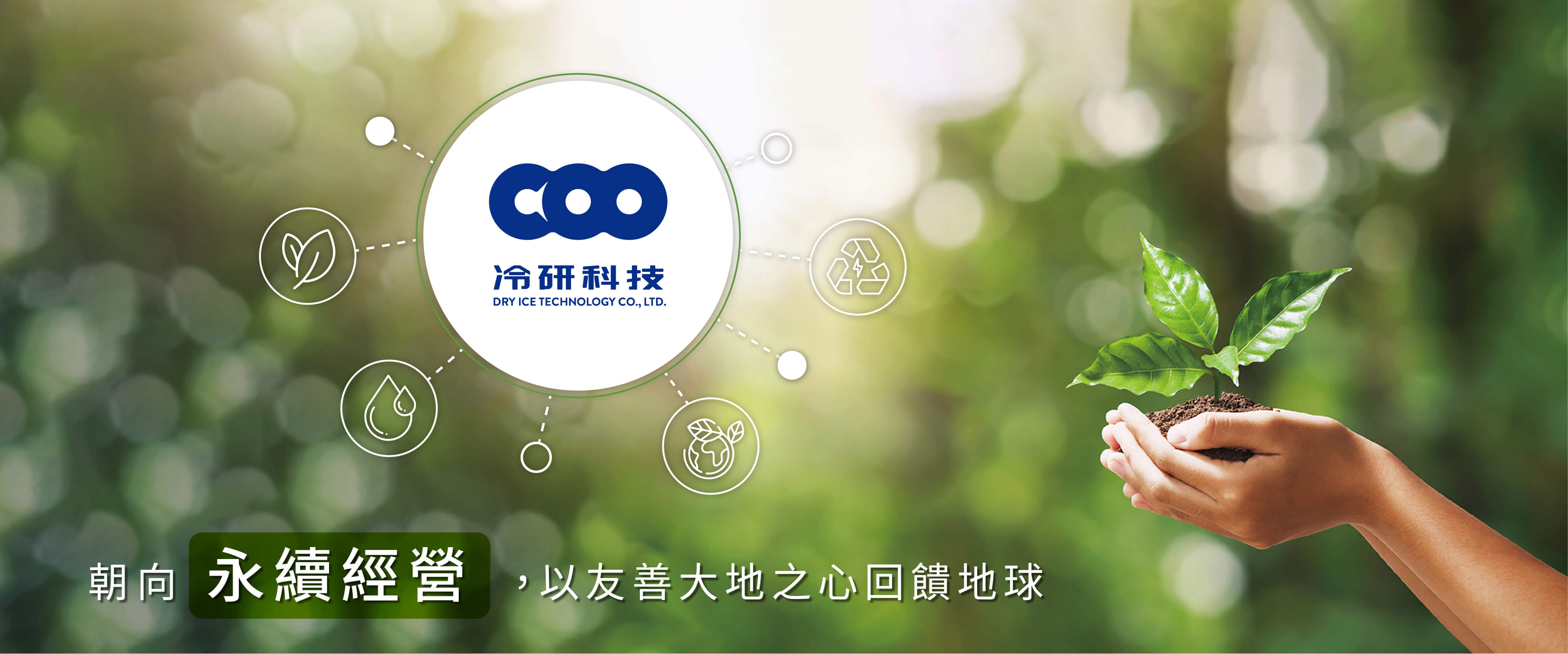 冷研企業形象