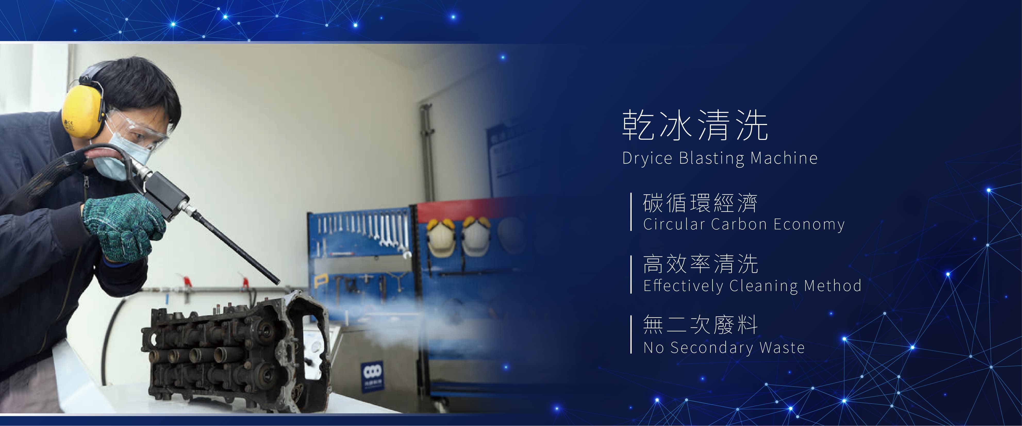 dry ice blasting